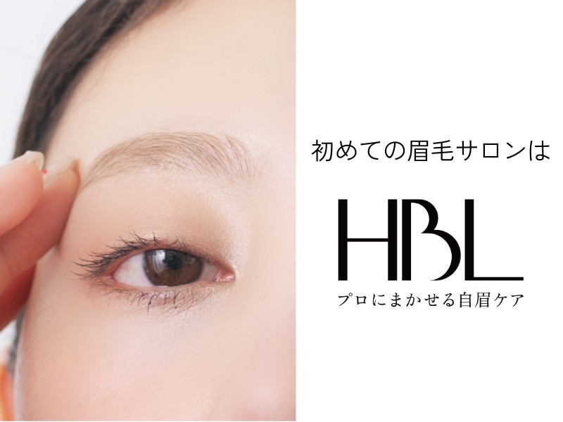 HBL恵比寿(ハリウッドブロウリフト)