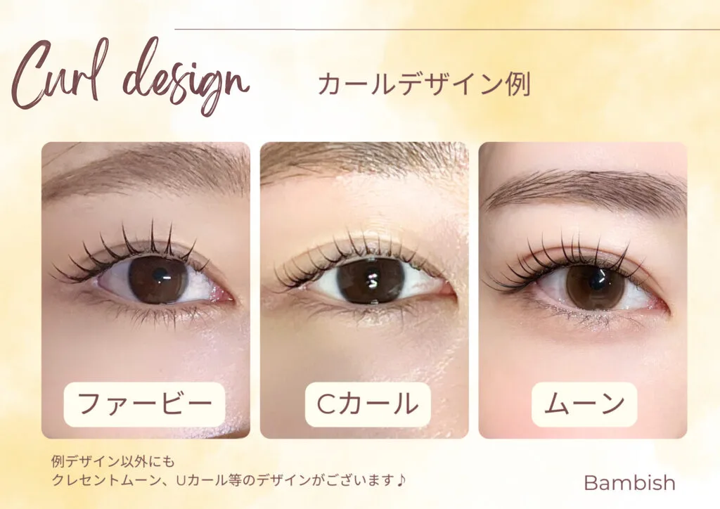 カールデザインの目元の施術例