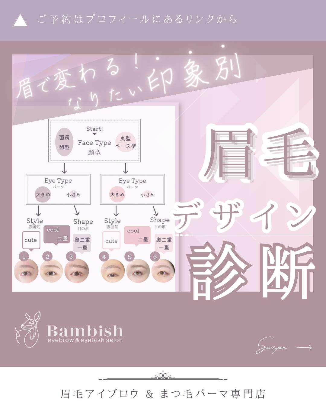 眉デザイン診断のInstagram投稿サムネイル