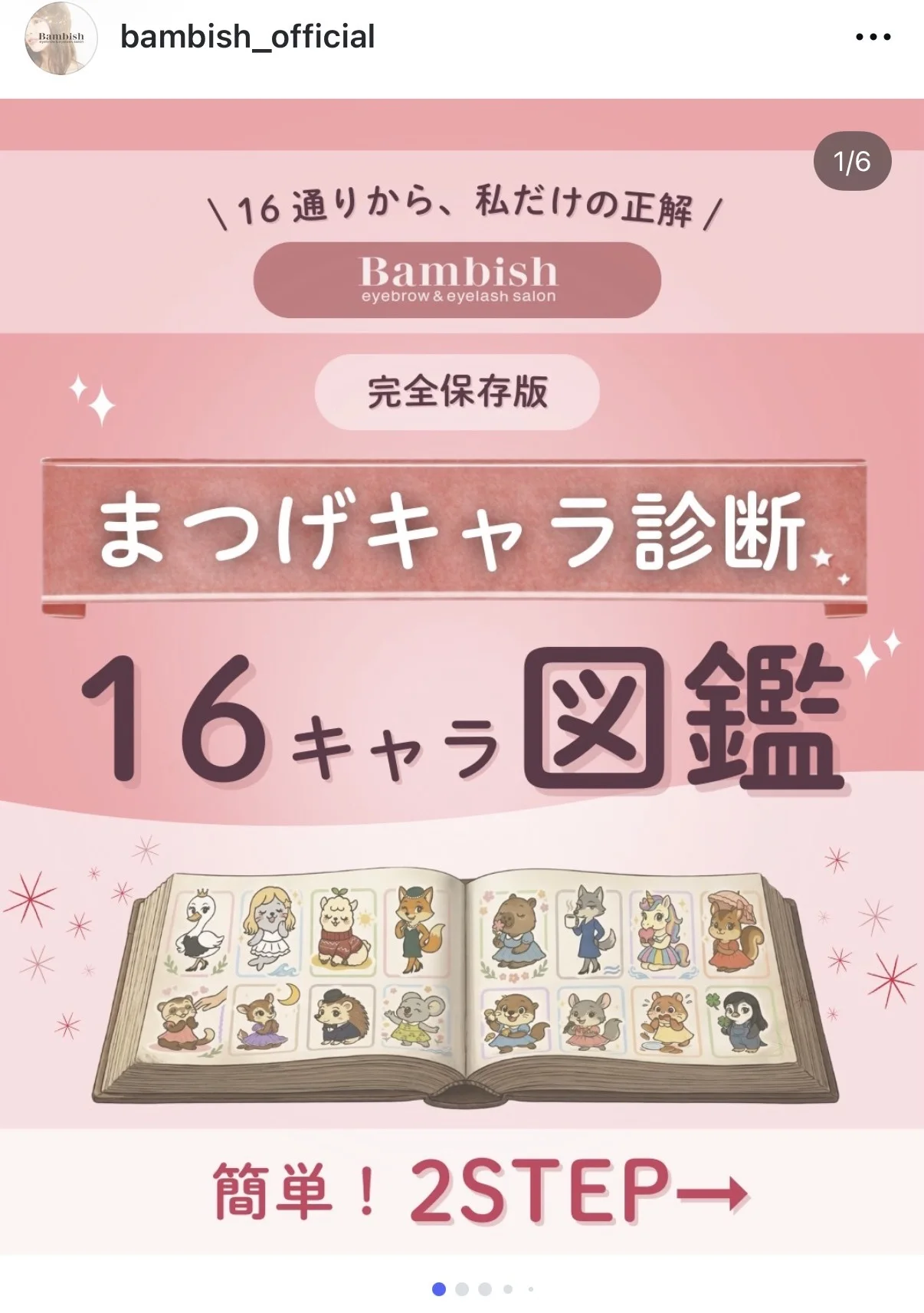 Bambish公式Instagram投稿 16キャラ図鑑