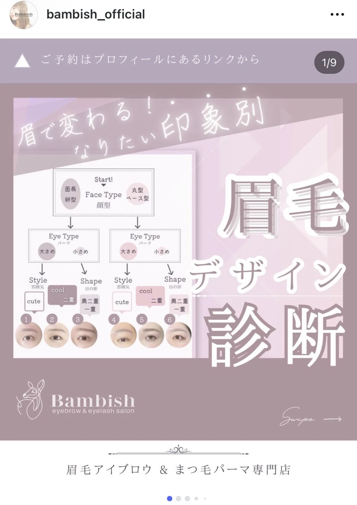 Bambish公式Instagram投稿 眉毛デザイン診断