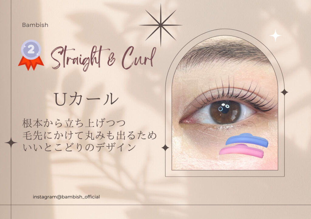 Uカールロッド（まつげパーマ）