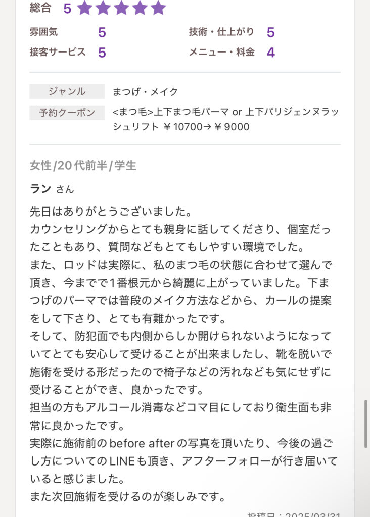 バンビッシュ モニター 口コミ ホットペッパー