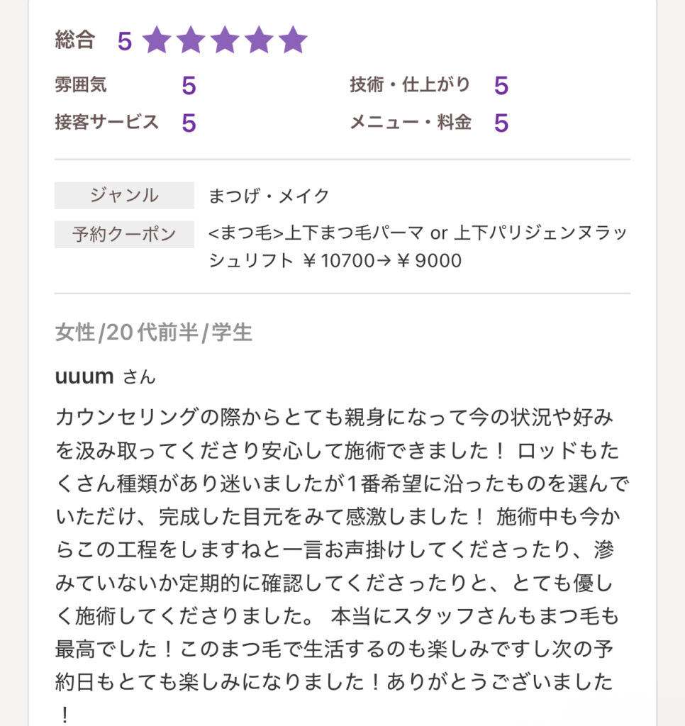 バンビッシュ モニター 口コミ ホットペッパー