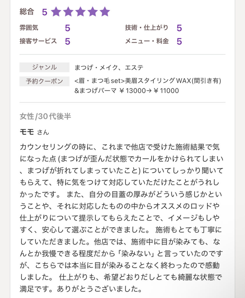 バンビッシュ モニター 口コミ ホットペッパー