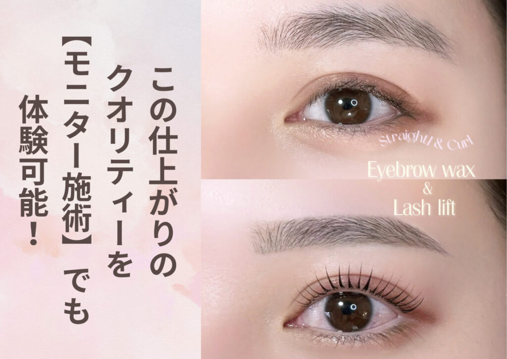 バンビッシュ モニター施術 仕上がり