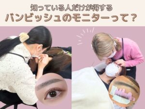 バンビッシュ　モニター