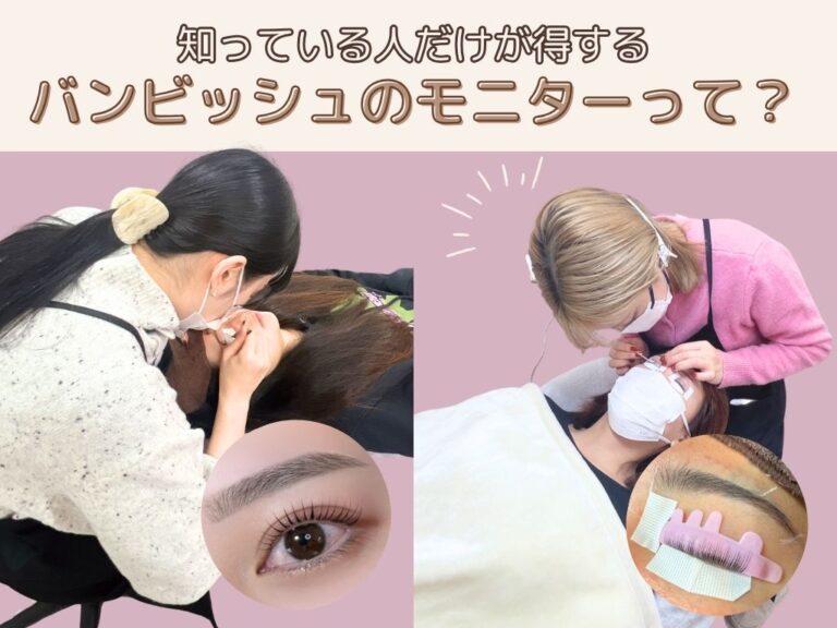 バンビッシュ　モニター