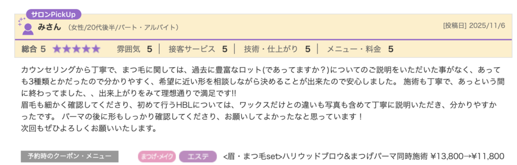 バンビッシュ恵比寿店　口コミ