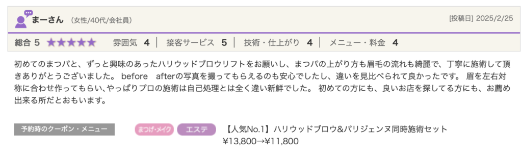 HBL 池袋　バンビッシュ池袋東口店　口コミ