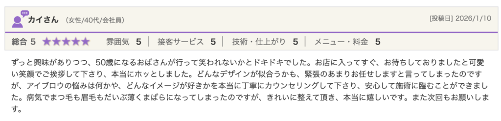 HBL 池袋　バンビッシュ池袋サンシャイン通り店　口コミ