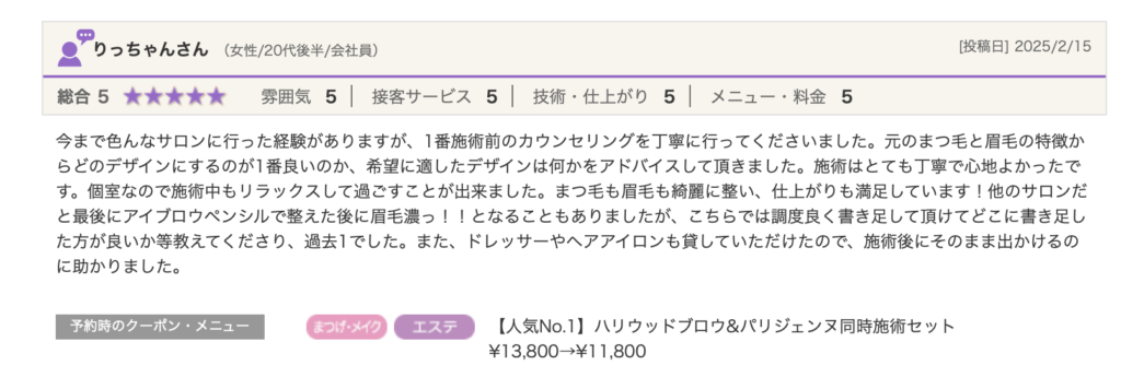 HBL 池袋　バンビッシュ池袋サンシャイン通り店　口コミ
