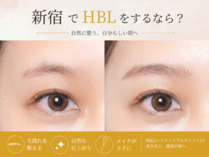 新宿でHBLをするなら？