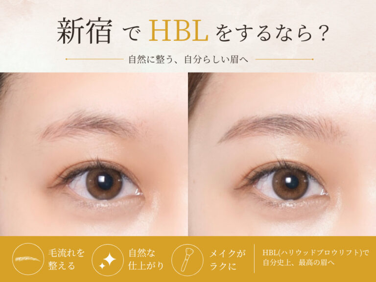 新宿でHBLをするなら？